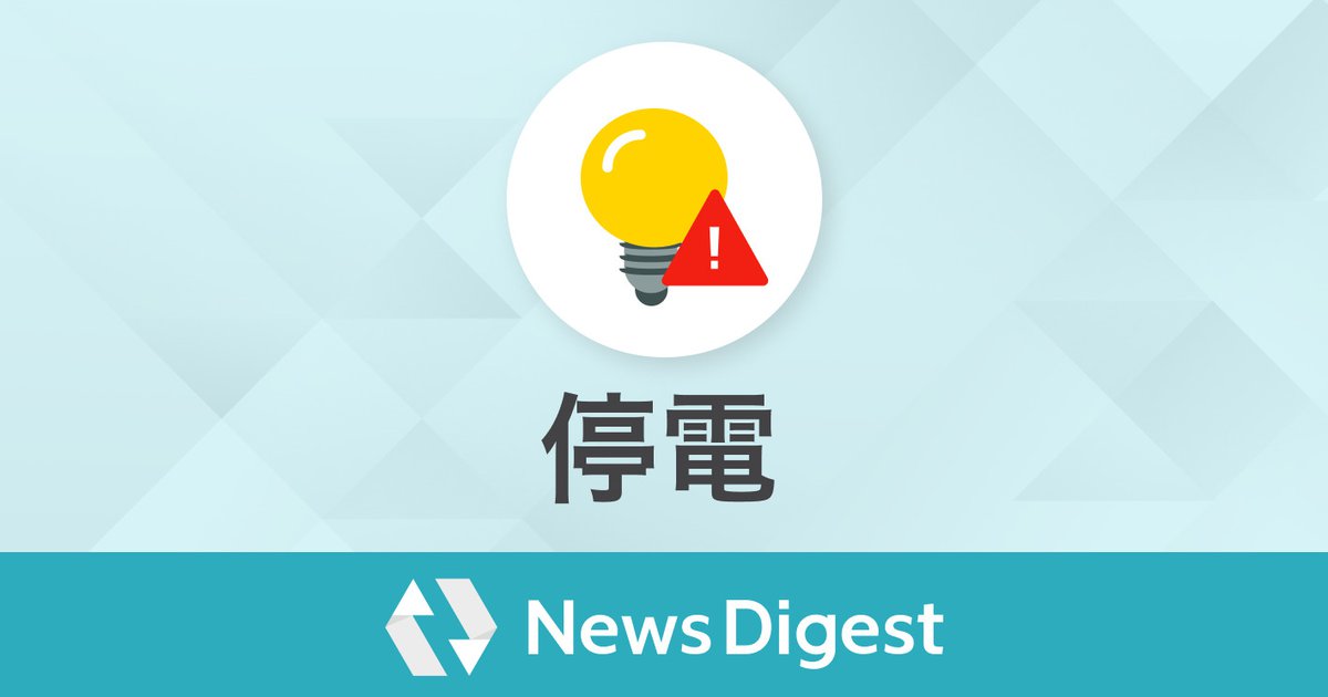 神奈川 寒川町で停電 約1590軒 東京電力 | NewsDigest