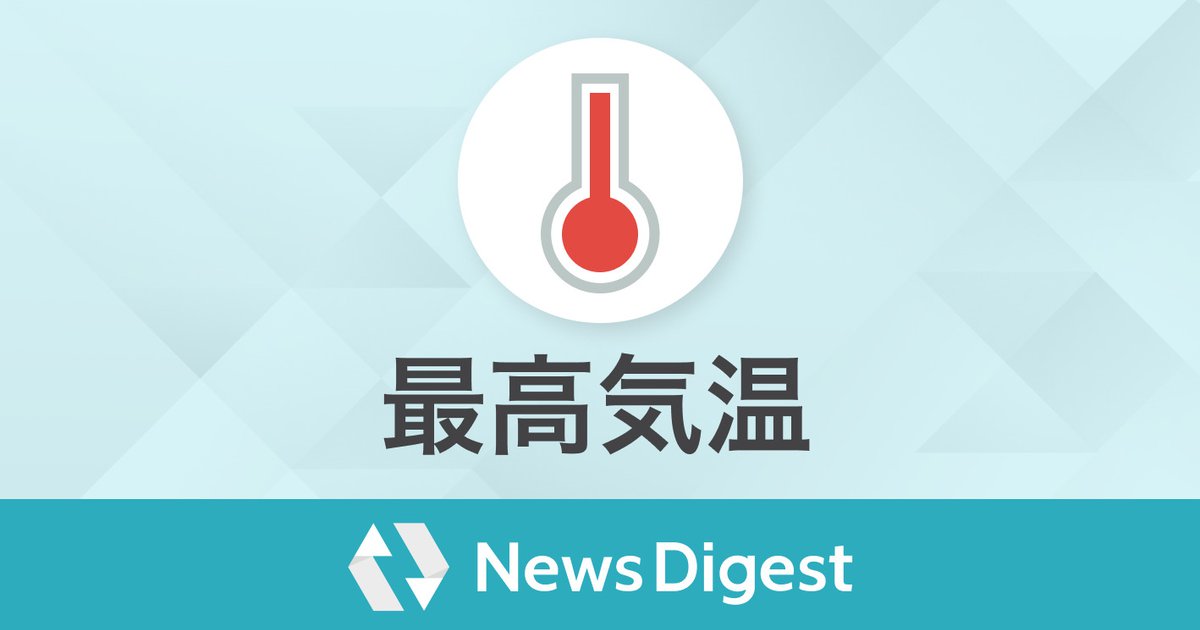 【速報】長野 飯山市で気温35℃到達 県内ことし初の猛暑日に | NewsDigest